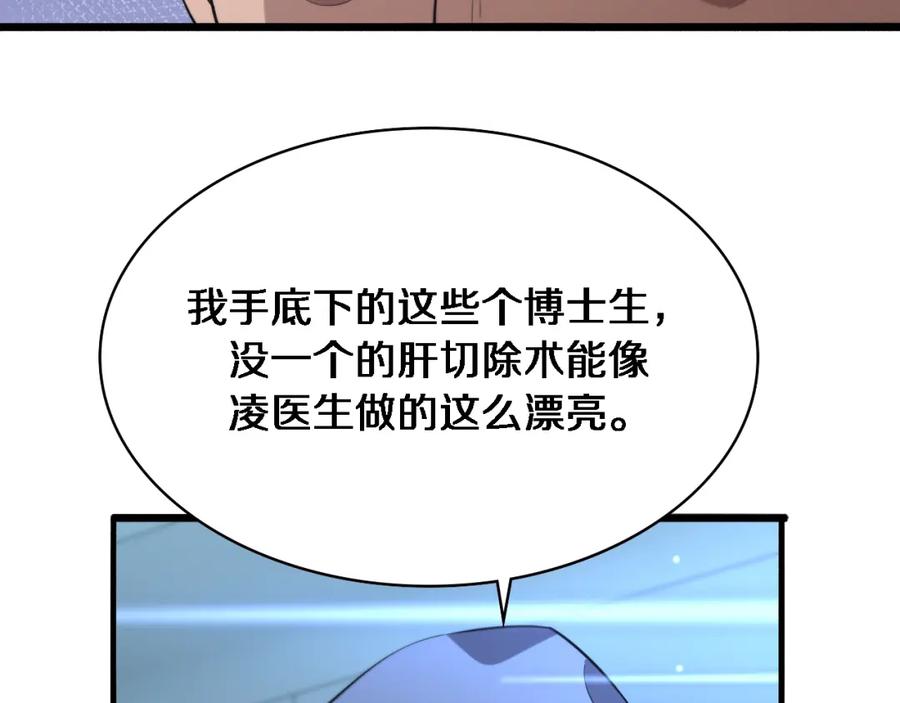 第169话这笑几个意思？-大医凌然-志鸟村（原著）+春日文化（第38张）