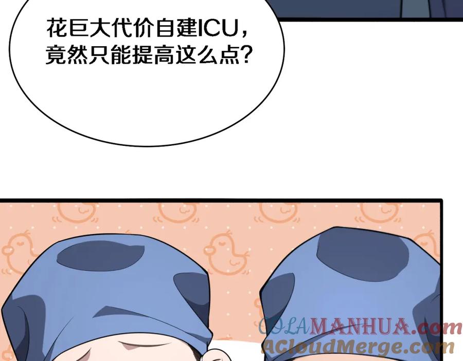 第169话这笑几个意思？-大医凌然-志鸟村（原著）+春日文化（第17张）