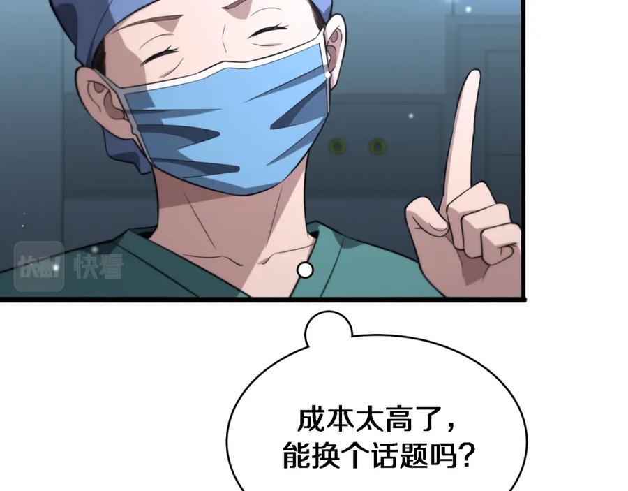 第169话这笑几个意思？-大医凌然-志鸟村（原著）+春日文化（第23张）