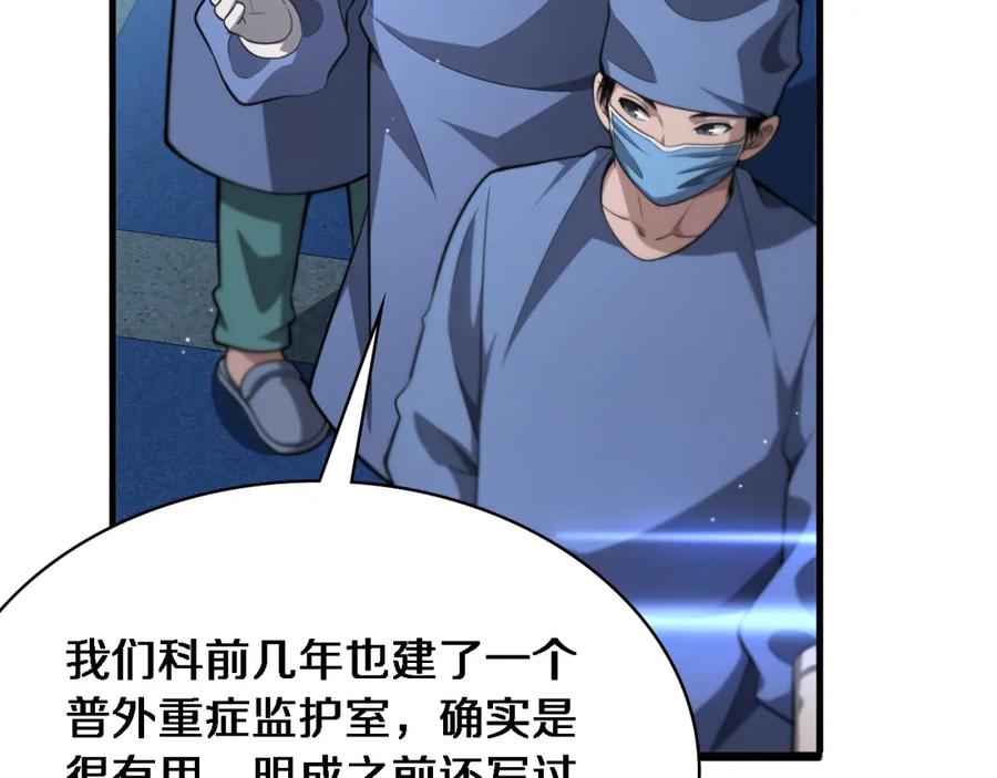 第169话这笑几个意思？-大医凌然-志鸟村（原著）+春日文化（第8张）