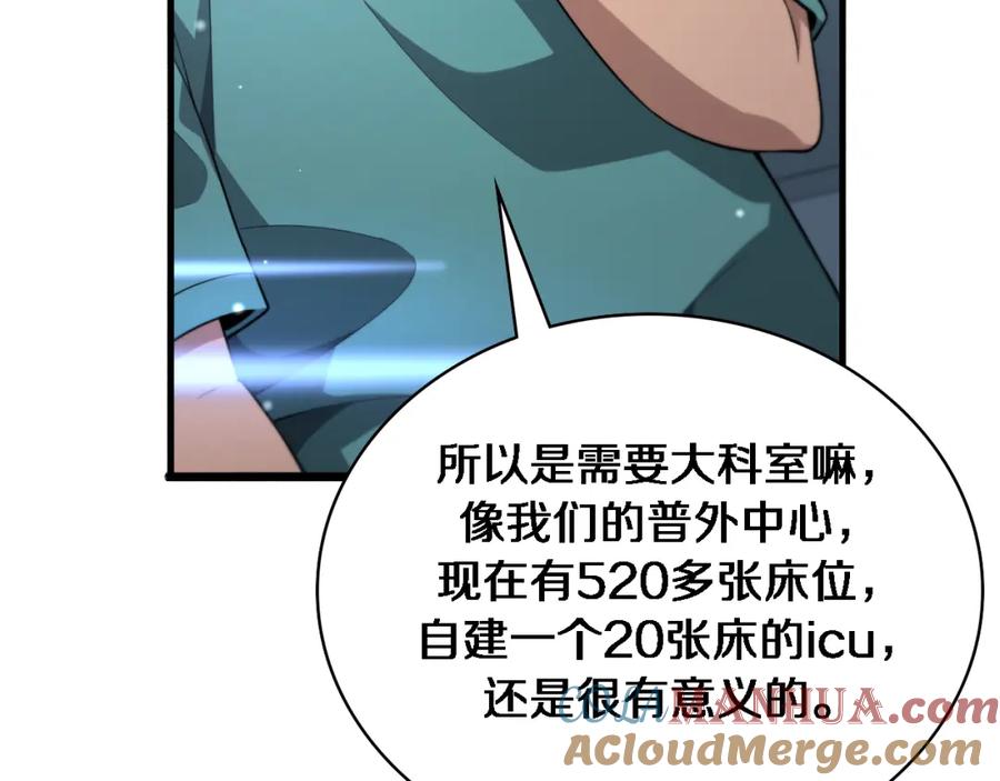 第169话这笑几个意思？-大医凌然-志鸟村（原著）+春日文化（第25张）