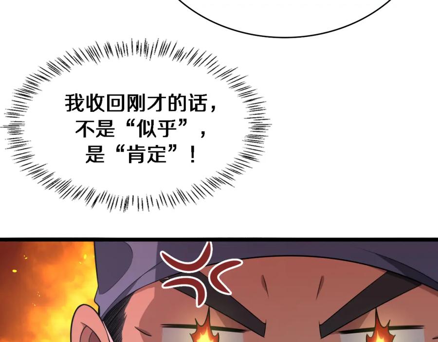 第169话这笑几个意思？-大医凌然-志鸟村（原著）+春日文化（第26张）