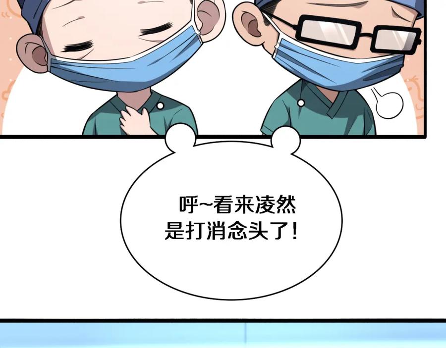 第169话这笑几个意思？-大医凌然-志鸟村（原著）+春日文化（第18张）