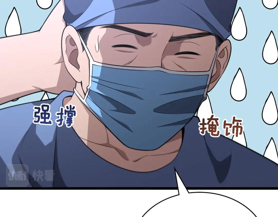 第169话这笑几个意思？-大医凌然-志鸟村（原著）+春日文化（第14张）