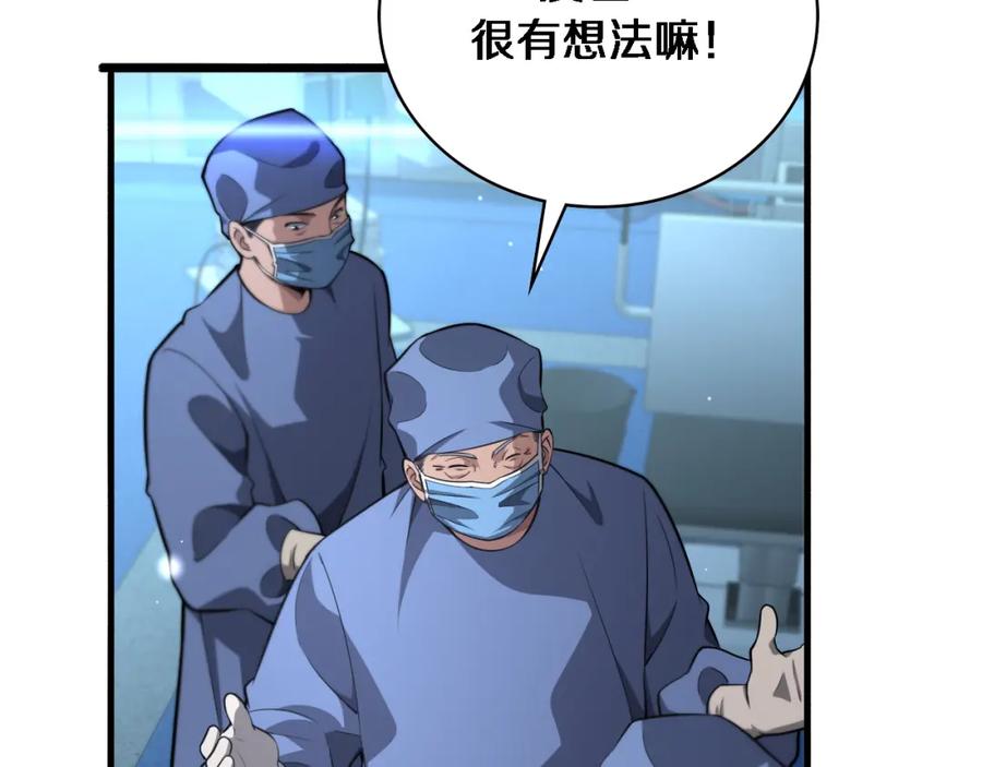 第169话这笑几个意思？-大医凌然-志鸟村（原著）+春日文化（第7张）