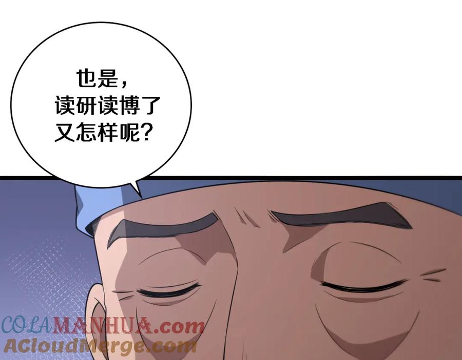 第169话这笑几个意思？-大医凌然-志鸟村（原著）+春日文化（第37张）