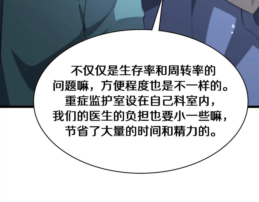 第169话这笑几个意思？-大医凌然-志鸟村（原著）+春日文化（第20张）
