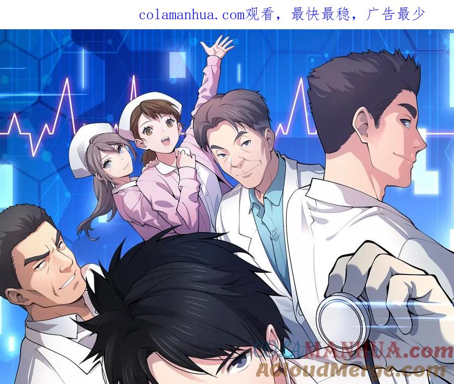 第169话这笑几个意思？-大医凌然-志鸟村（原著）+春日文化（第1张）