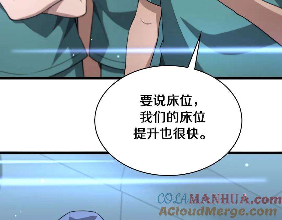 第169话这笑几个意思？-大医凌然-志鸟村（原著）+春日文化（第29张）