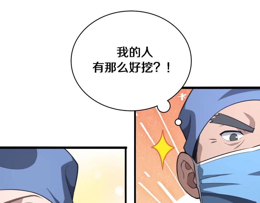 第169话这笑几个意思？-大医凌然-志鸟村（原著）+春日文化（第35张）