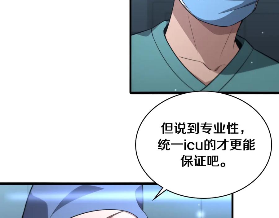 第169话这笑几个意思？-大医凌然-志鸟村（原著）+春日文化（第22张）