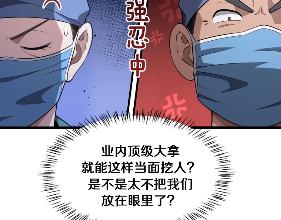第169话这笑几个意思？-大医凌然-志鸟村（原著）+春日文化（第32张）