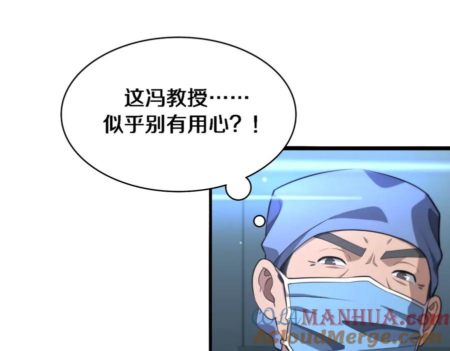 第169话这笑几个意思？-大医凌然-志鸟村（原著）+春日文化（第21张）