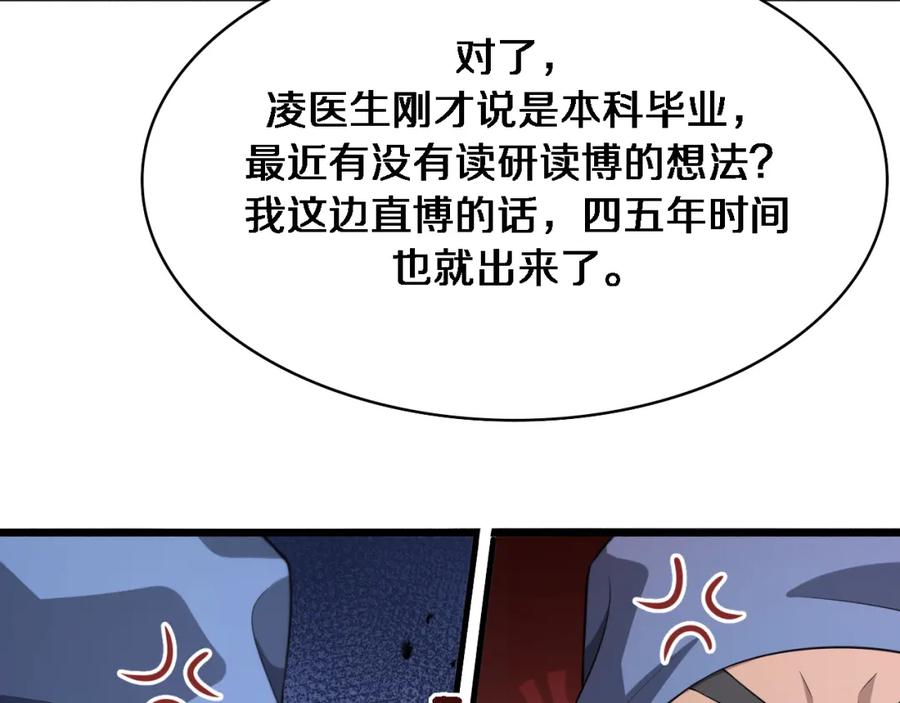 第169话这笑几个意思？-大医凌然-志鸟村（原著）+春日文化（第31张）