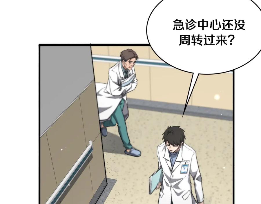 第170话内部紧急事件-大医凌然-志鸟村（原著）+春日文化（第32张）