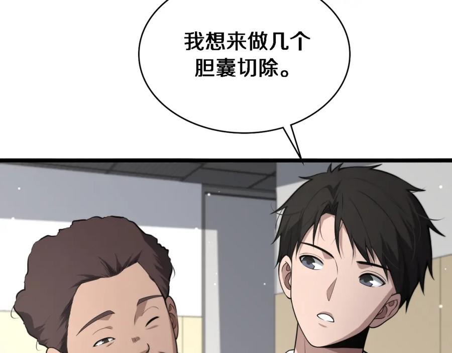 第170话内部紧急事件-大医凌然-志鸟村（原著）+春日文化（第39张）