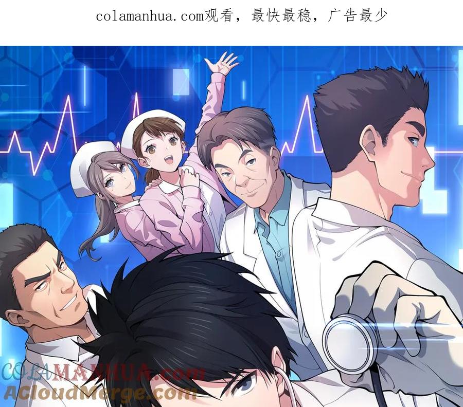 第170话内部紧急事件-大医凌然-志鸟村（原著）+春日文化（第1张）