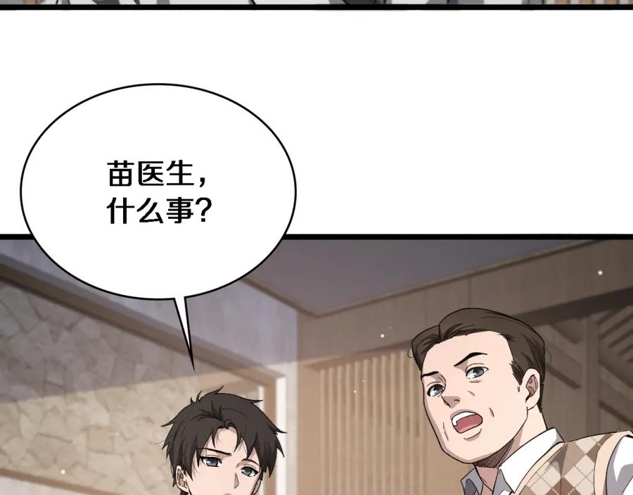 第170话内部紧急事件-大医凌然-志鸟村（原著）+春日文化（第15张）