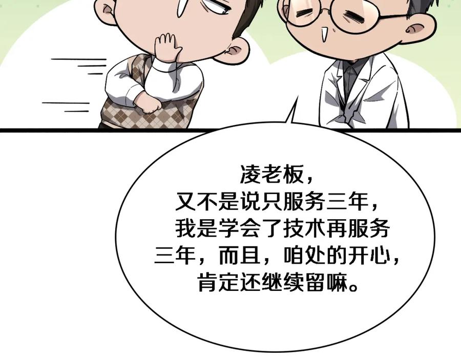 第170话内部紧急事件-大医凌然-志鸟村（原著）+春日文化（第22张）