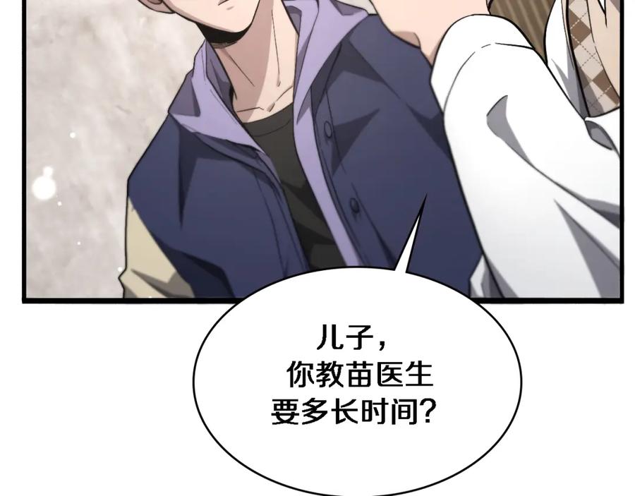 第170话内部紧急事件-大医凌然-志鸟村（原著）+春日文化（第24张）