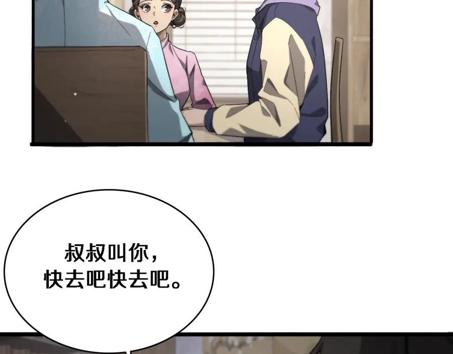 第170话内部紧急事件-大医凌然-志鸟村（原著）+春日文化（第7张）