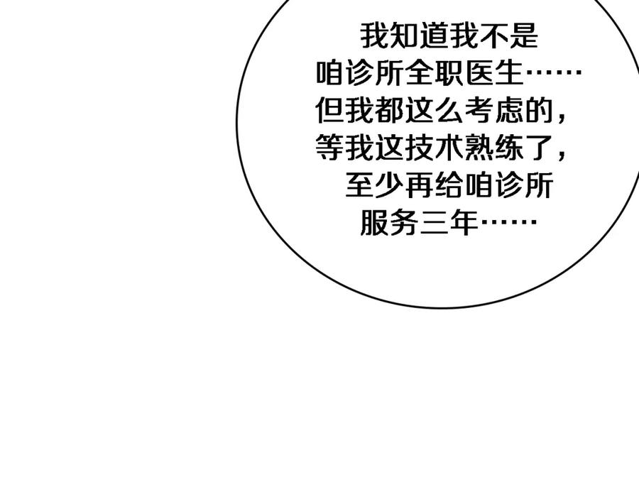 第170话内部紧急事件-大医凌然-志鸟村（原著）+春日文化（第20张）
