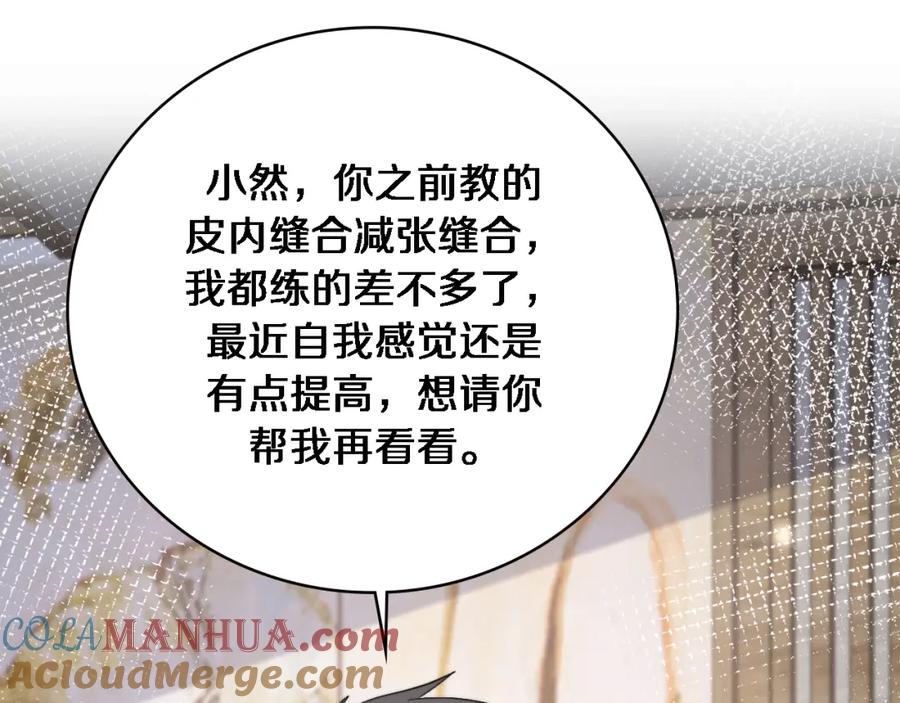 第170话内部紧急事件-大医凌然-志鸟村（原著）+春日文化（第17张）