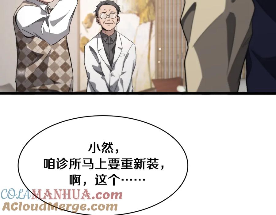 第170话内部紧急事件-大医凌然-志鸟村（原著）+春日文化（第13张）