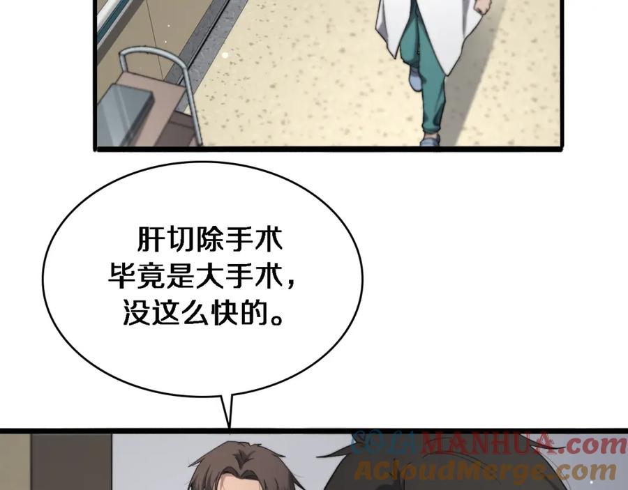 第170话内部紧急事件-大医凌然-志鸟村（原著）+春日文化（第33张）