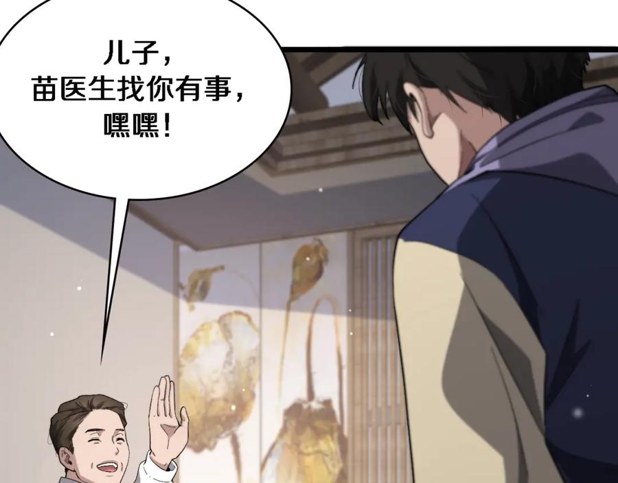 第170话内部紧急事件-大医凌然-志鸟村（原著）+春日文化（第12张）