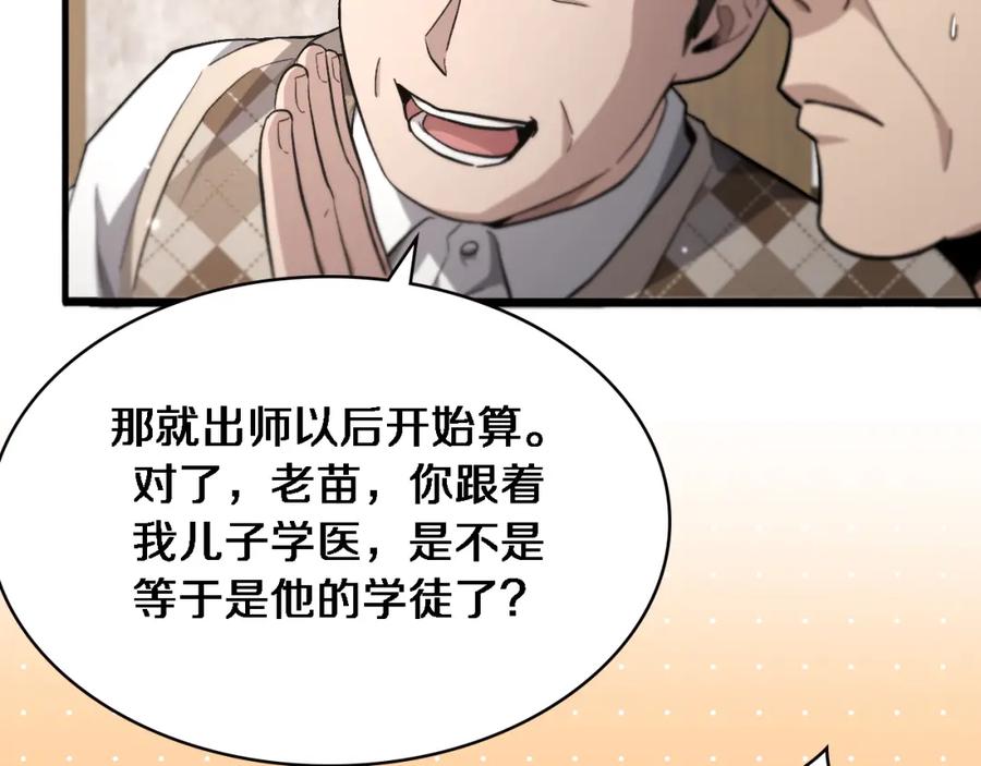 第170话内部紧急事件-大医凌然-志鸟村（原著）+春日文化（第27张）