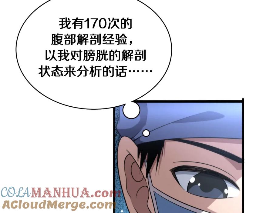 第172话MRSA感染爆发！-大医凌然-志鸟村（原著）+春日文化（第17张）