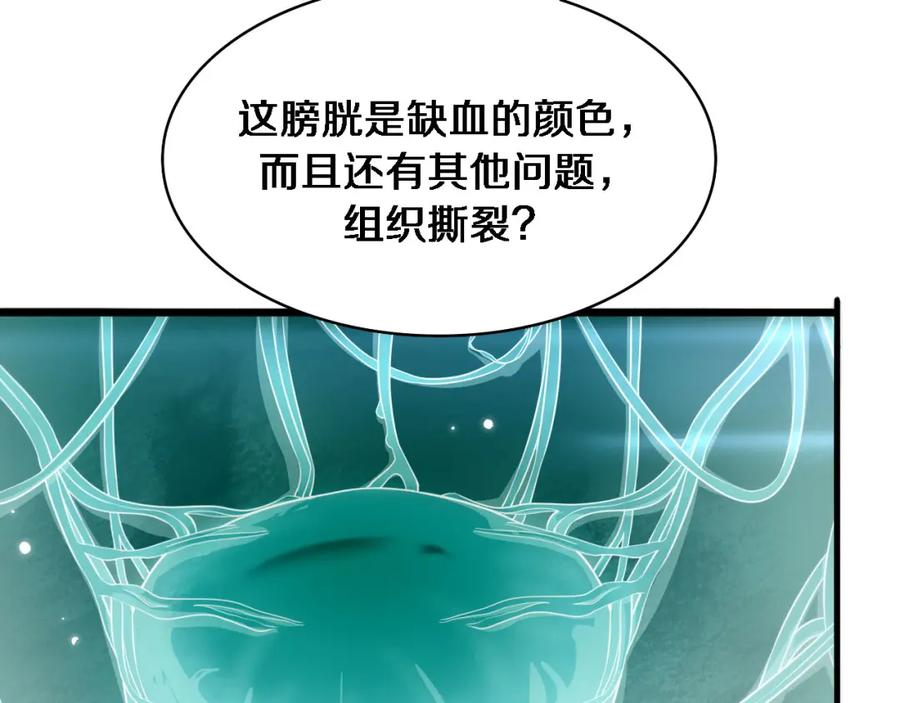 第172话MRSA感染爆发！-大医凌然-志鸟村（原著）+春日文化（第19张）