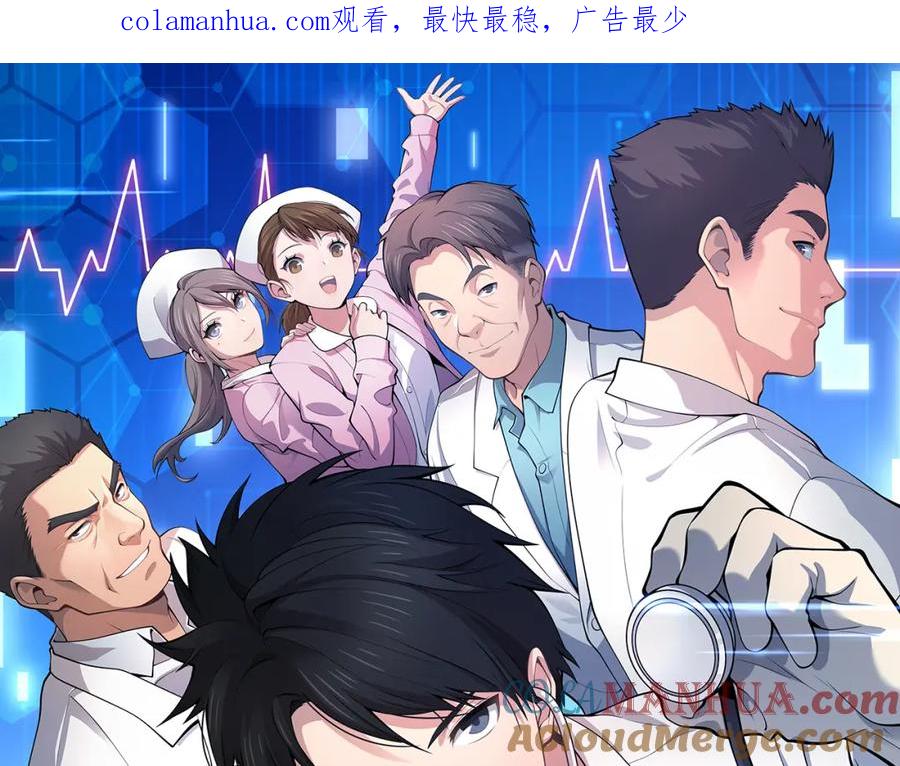 第172话MRSA感染爆发！-大医凌然-志鸟村（原著）+春日文化（第1张）