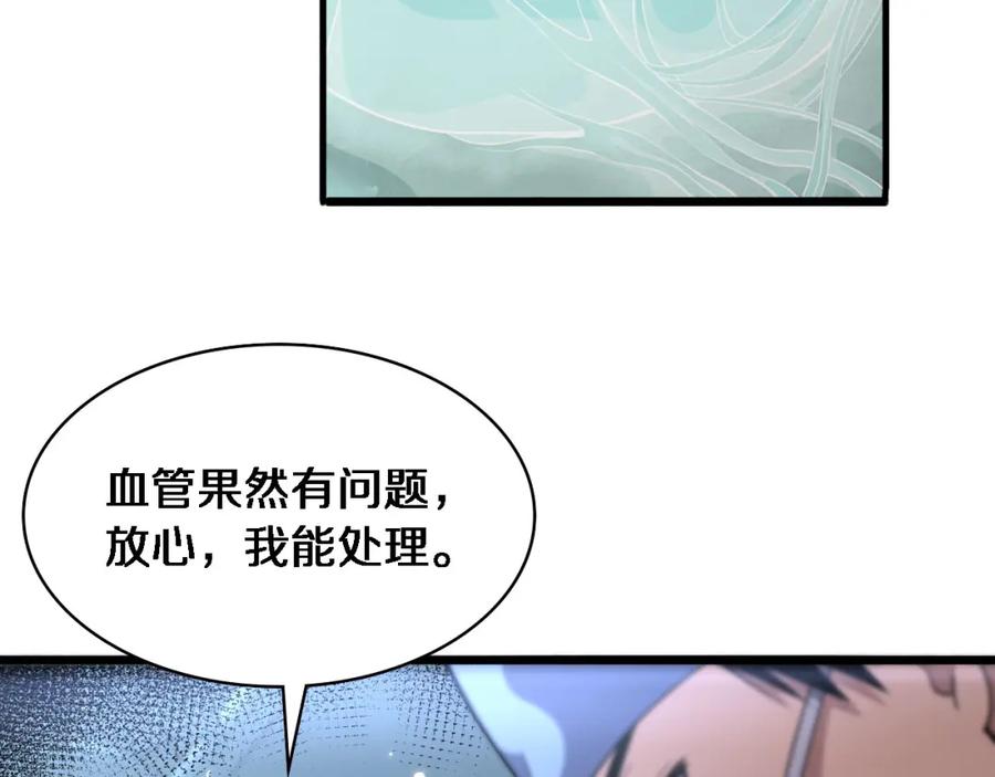 第172话MRSA感染爆发！-大医凌然-志鸟村（原著）+春日文化（第23张）