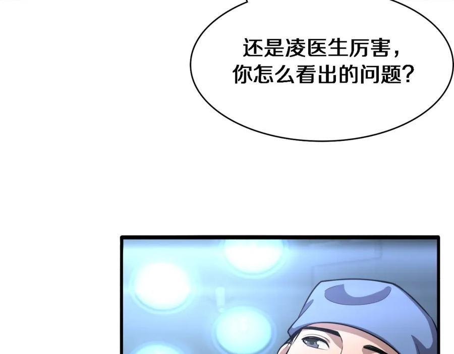 第172话MRSA感染爆发！-大医凌然-志鸟村（原著）+春日文化（第30张）