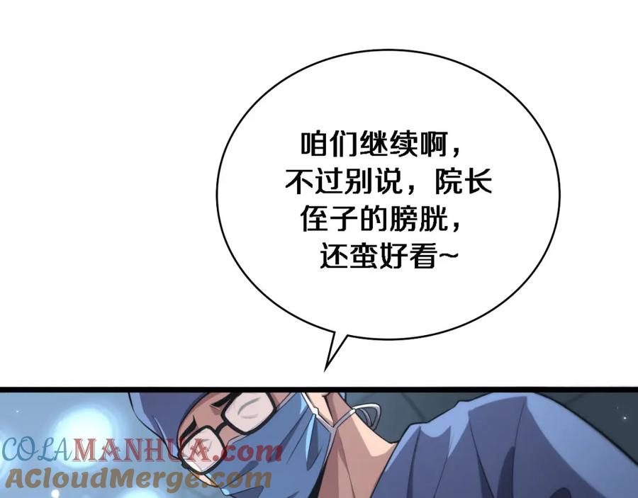 第172话MRSA感染爆发！-大医凌然-志鸟村（原著）+春日文化（第5张）