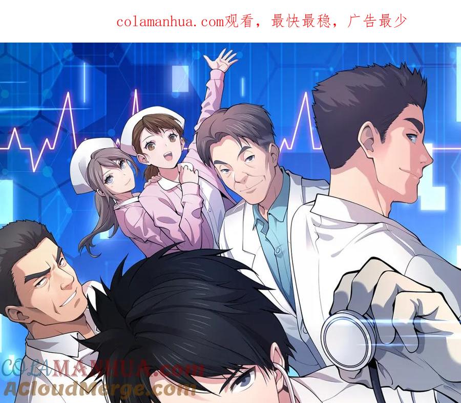第173话好好看好好学-大医凌然-志鸟村（原著）+春日文化（第1张）