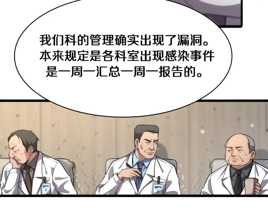 第173话好好看好好学-大医凌然-志鸟村（原著）+春日文化（第12张）