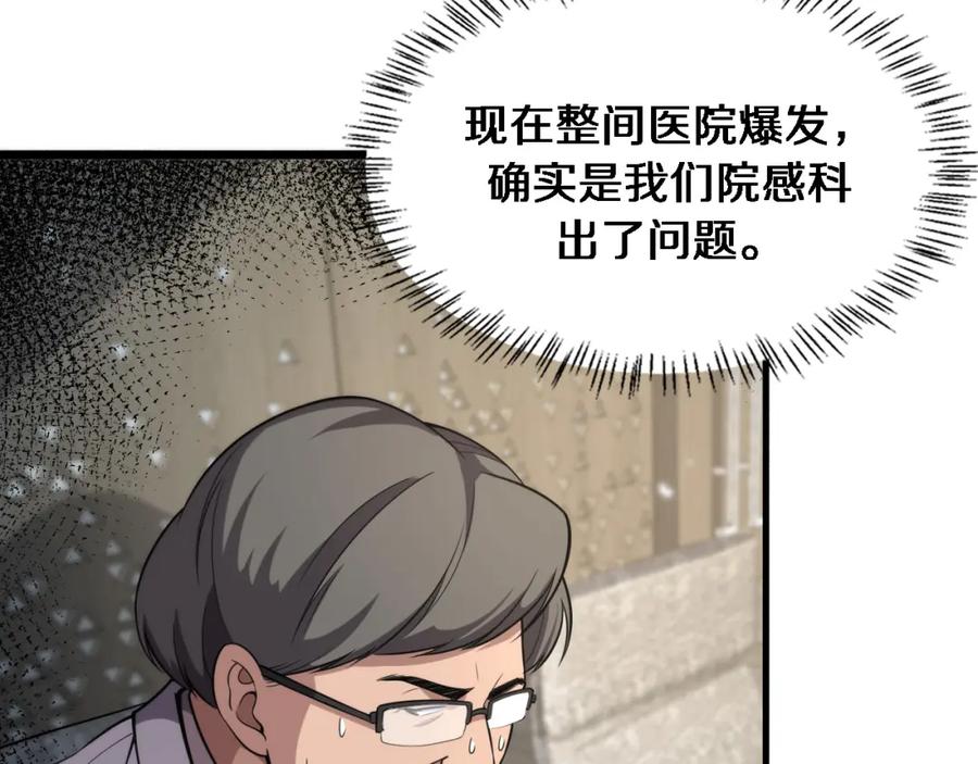 第173话好好看好好学-大医凌然-志鸟村（原著）+春日文化（第8张）