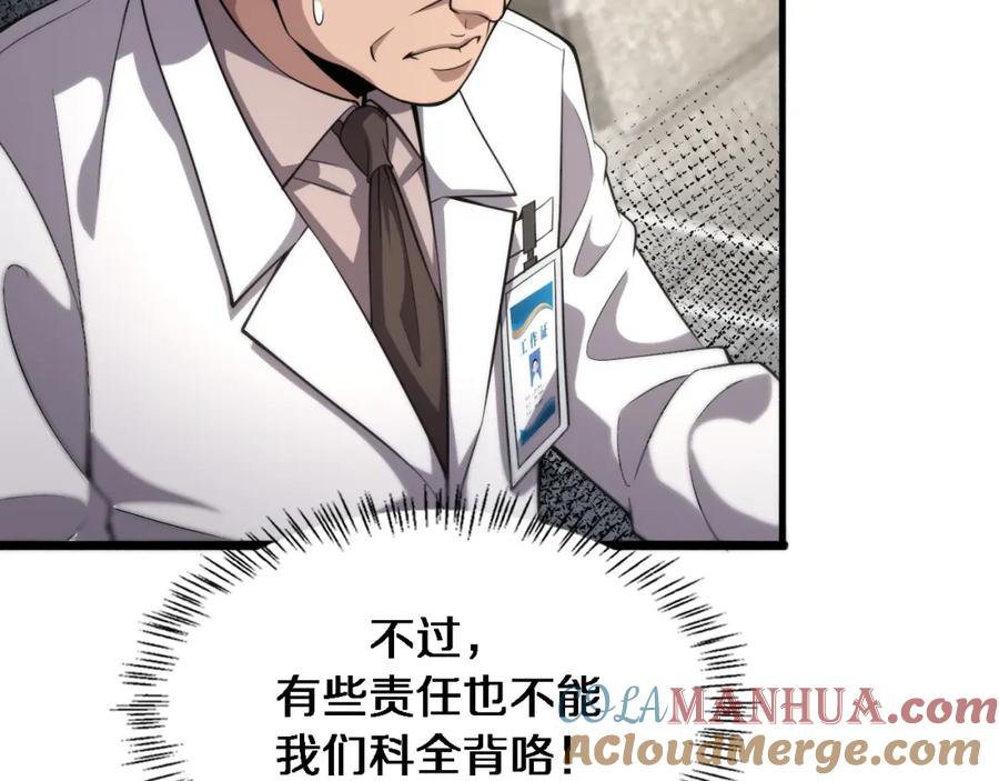 第173话好好看好好学-大医凌然-志鸟村（原著）+春日文化（第9张）