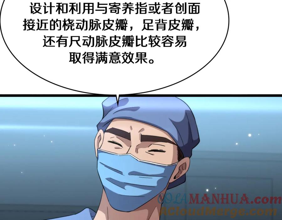 第175话异位寄养-大医凌然-志鸟村（原著）+春日文化（第41张）