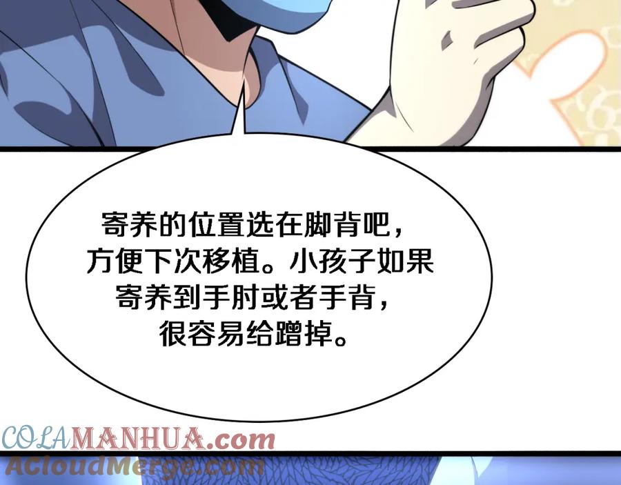 第175话异位寄养-大医凌然-志鸟村（原著）+春日文化（第29张）