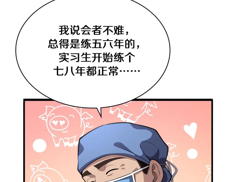 第175话异位寄养-大医凌然-志鸟村（原著）+春日文化（第35张）