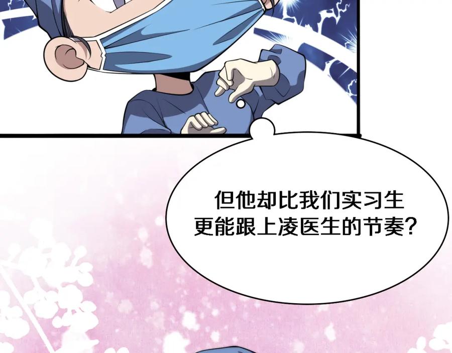 第175话异位寄养-大医凌然-志鸟村（原著）+春日文化（第16张）