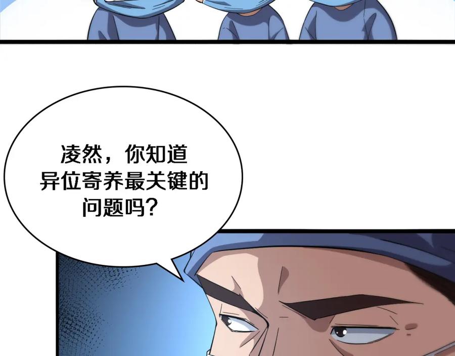 第175话异位寄养-大医凌然-志鸟村（原著）+春日文化（第38张）