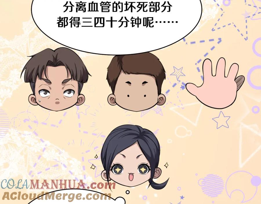 第175话异位寄养-大医凌然-志鸟村（原著）+春日文化（第9张）