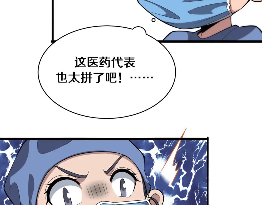 第175话异位寄养-大医凌然-志鸟村（原著）+春日文化（第15张）