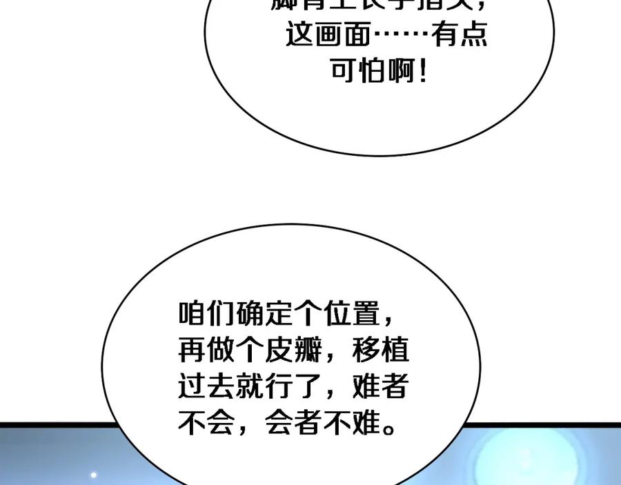 第175话异位寄养-大医凌然-志鸟村（原著）+春日文化（第31张）