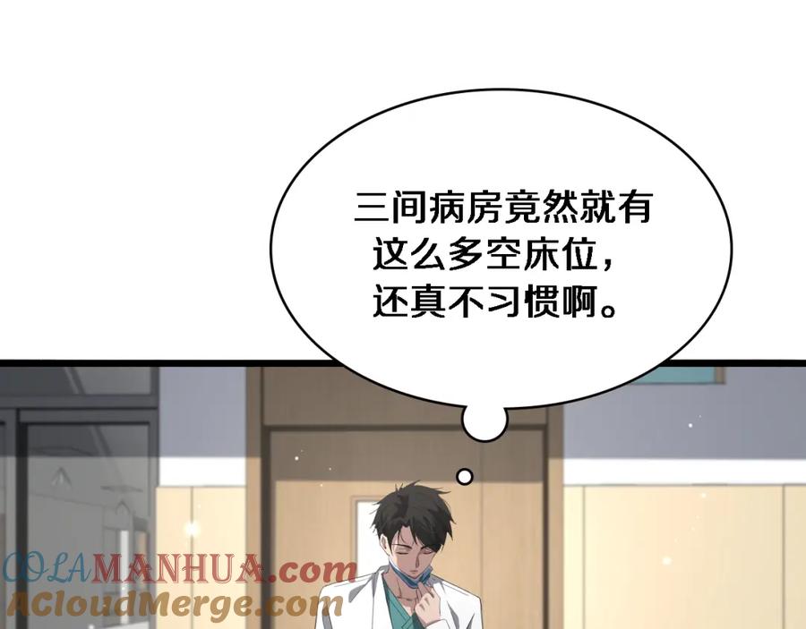 第176话空间也很重要-大医凌然-志鸟村（原著）+春日文化（第21张）
